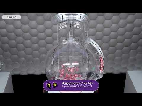 Столото представляет | Лотерея «Спортлото «7 из 49». Тираж № 16216 от 01.06.2023 г.