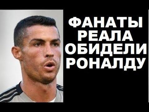 Фаны Реала обидели Роналду. Месси и Видаль. 200 млн за Эриксена. 100 млн за Модрича. Азар контракт