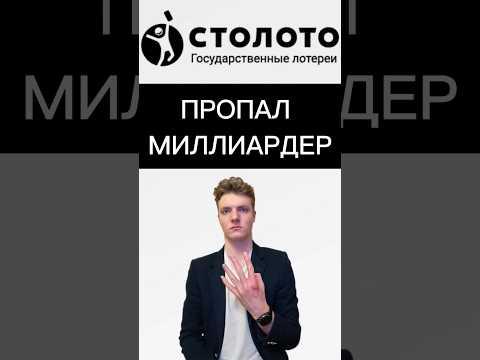 ПОБЕДИТЕЛЬ РУССКОГО ЛОТО #новости #лотерея #русское_лото #столото