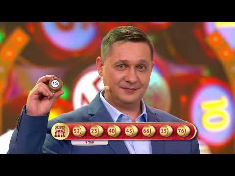 Русское лото 19.03.23 тираж № 1484 от Столото