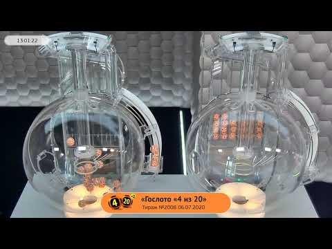 Столото представляет | Лотерея «Гослото «4 из 20». Тираж № 2008 от 06.07.2020 г.