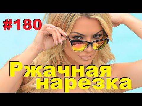 ЛУЧШИЕ ПРИКОЛЫ 2020 Июль #180 Ржач до слез, угар, приколы - ПРИКОЛЮХА ХАХАХА