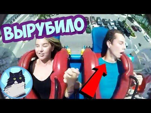 ВЫРУБИЛО 