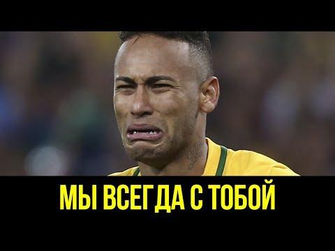 ПЛОХИЕ НОВОСТИ ДЛЯ НЕЙМАРА
