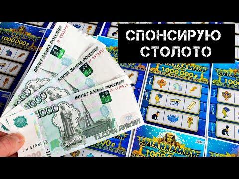 Новый Тутанхамон Умеет Удивлять По-Своему, лотерейные билеты, Лото от Столото