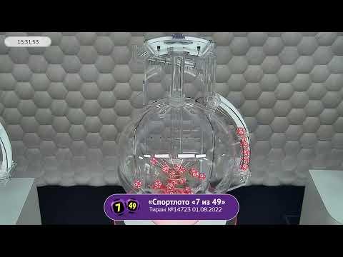 Столото представляет | Лотерея «Спортлото «7 из 49». Тираж № 14723 от 01.08.2022 г.