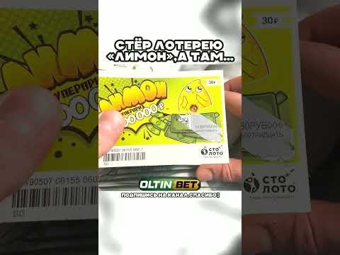 Lotereya chiptasidagi oxirgi raqam hammani hayratda qoldirdi! 