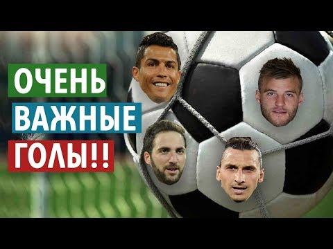 ПЕРВЫЙ ДУБЛЬ РОНАЛДУ И ЯРМОЛЕНКО! МЕССИ В ИНТЕРЕ БЕКХЭМА! ПЛАНЫ ЗИДАНА! ТРАНСФЕРЫ И НОВОСТИ ФУТБОЛА