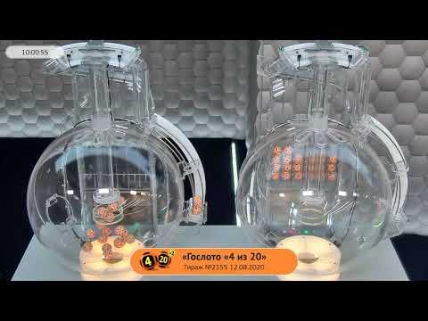 Столото представляет | Лотерея «Гослото «4 из 20». Тираж № 2155 от 12.08.2020 г.