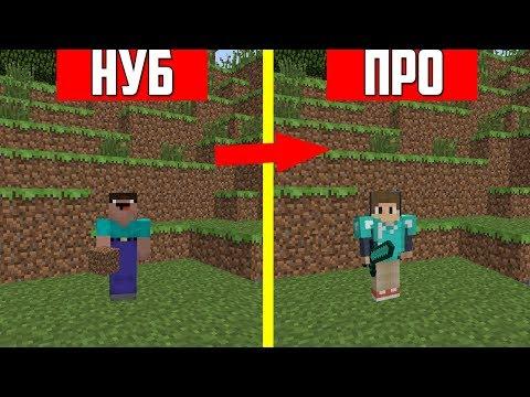 НУБ ПРОТИВ ПРО В МАЙНКРАФТ 2! NOOB VS PRO MINECRAFT ! МУЛЬТИК МАЙНКРАФТ