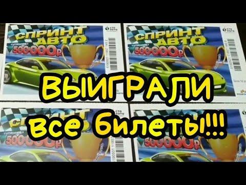 МОМЕНТАЛЬНАЯ ЛОТЕРЕЯ. СПРИНТ АВТО.