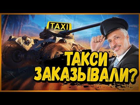 EBR 75 FL 10 - ТАКСИСТ ВОЛОДЯ ДАЁТ ЖАРУ НА ФРАНЦУЗСКОМ КОЛЁСНИКЕ - Приколы в World of Tanks