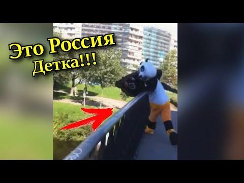 Это Россия, Детка!!! Самые СМЕШНЫЕ РУССКИЕ ПРИКОЛЫ, Топ Баянов YouTube || Выпуск 5