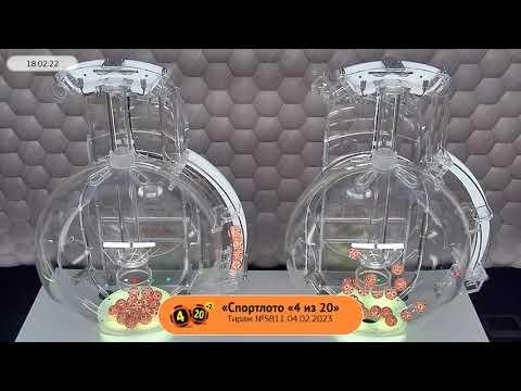 Столото представляет | Лотерея «Спортлото «4 из 20». Тираж № 5811 от 04.02.2023 г.