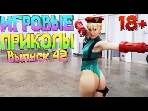 Игровые приколы №42 [18+] Баги в играх | Моменты под музыку
