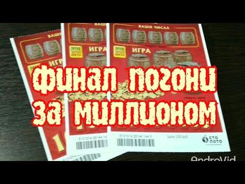 МОМЕНТАЛЬНАЯ ЛОТЕРЕЯ. РУССКОЕ ЛОТО. СТОЛОТО.