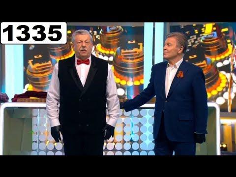 РУССКОЕ ЛОТО 1335 ТИРАЖ ПРОВЕРИТЬ БИЛЕТ