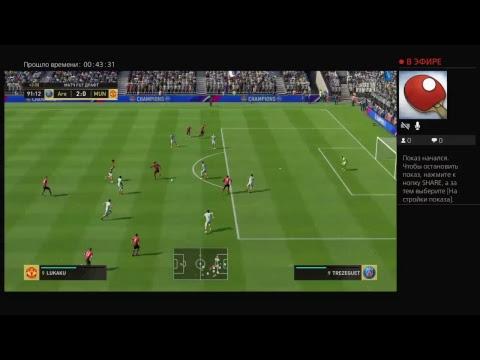 Fifa 19|PS4|катаю в Фифу) Первый драфт!