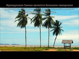 TO1A Французская Гвиана. С сайта dxnews.com