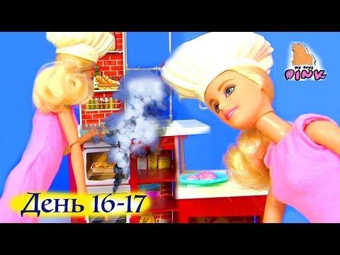 Advent Calendar #Барби Мультик Адвент Календарь - ДЕНЬ 16-17 - Tsum Tsum + Barbie | Май Тойс Пинк