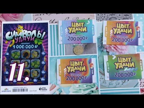 МОМЕНТАЛЬНЫЕ ЛОТЕРЕИ ОТ СТОЛОТО.