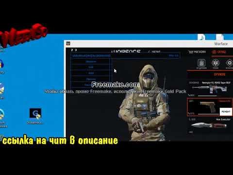 100% Читы для варфейс ESP, Fast Aim, Телепорты, Супер точность Обнова 2018