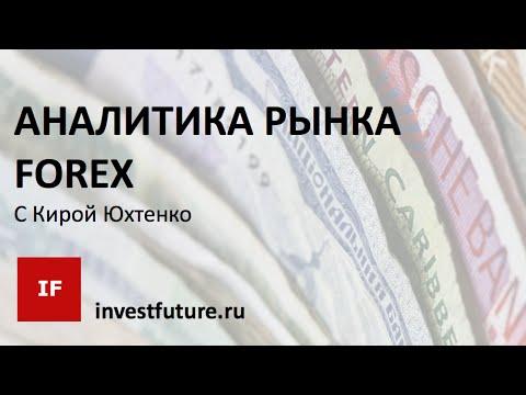 Прогноз курса доллара на неделю 19-25 сентября 2016. Кира Юхтенко