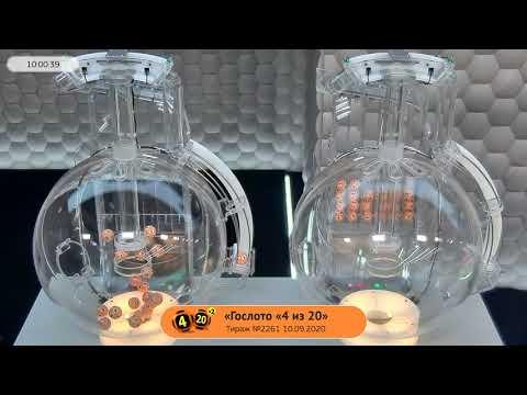 Столото представляет | Лотерея «Гослото «4 из 20». Тираж № 2261 от 10.09.2020 г.