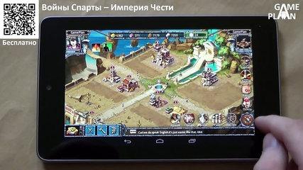 [Android] Game Plan #235 This is SPARTA / Это СПАРТААА!!!