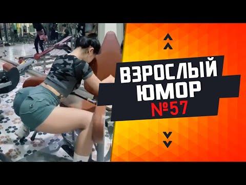 ВЗРОСЛЫЙ ЮМОР l СМЕХ ДО СЛЁЗ l ЛУЧШИЕ ПРИКОЛЫ 2020 ДЕКАБРЬ l Best Coub 2020 #57