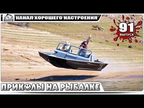 ПРИКОЛЫ НА РЫБАЛКЕ 2018 Август Ржака до слез угар прикол рыбалка #91