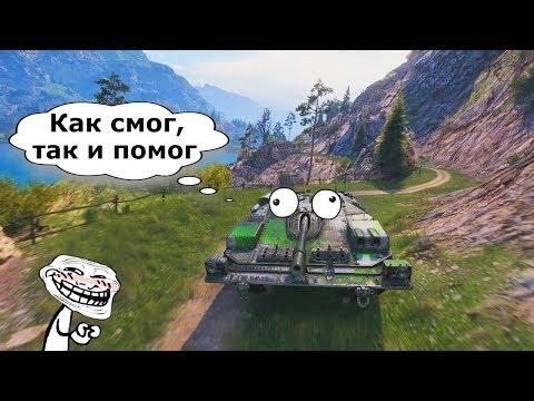 World of Tanks ПРИКОЛЫ, БАГИ и ФЕЙЛЫ из Мира Танков