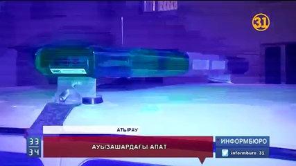 Атырауда жан сескенерлік жағдай