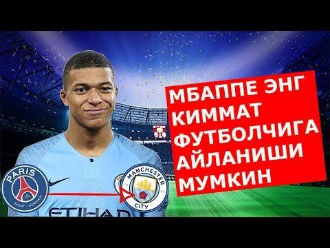 Ливерпуль яна Арсенал уйинчисини олмокчи.Мансити ва Мбаппе.Реал заявкани элон килди