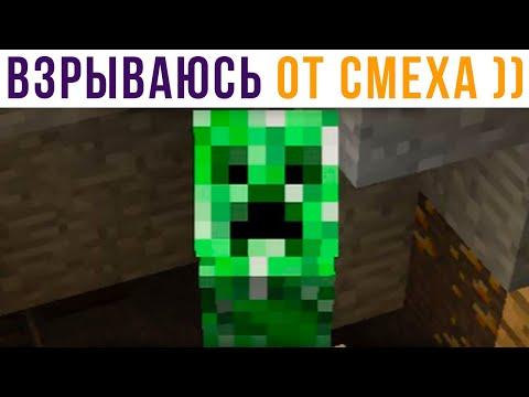 РАССМЕШИЛ КРИПЕРА))) Приколы из Майнкрафт | Мемозг 737