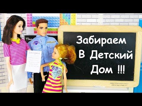 СВЕТЛАНУ ЗАБИРАЮТ    Мультик #Куклыбарби Школа Игрушки для девочек  iKuklatv