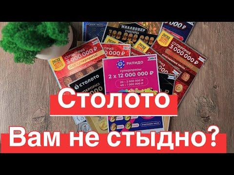 СтоЛото вам Не Игрушки