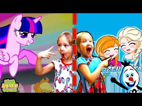 Про Май Литл Пони 3 уровня РАСКРАСЬ МИР mlp Мультик. ОЛАФ и ХОЛОДНОЕ СЕРДЦЕ Приключение СПАСТИ ЭЛЬЗУ