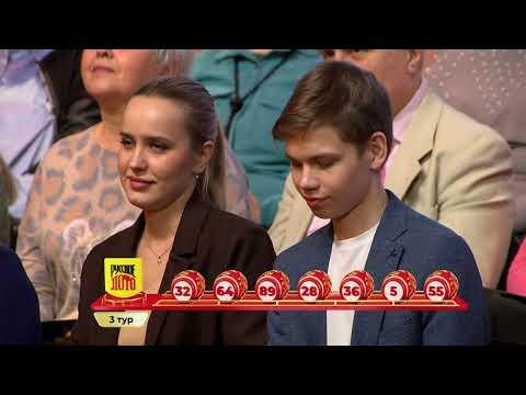 Русское лото 09.02.25 тираж № 1615 от Столото