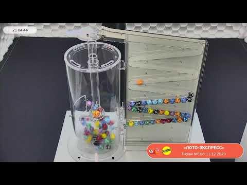 Столото представляет | Лотерея «Лото-Экспресс». Тираж № 168 от 11.12.2020 г.