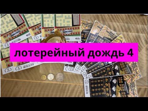 Лотерейные билеты от Столото. Миллионер. Рапидо Люкс