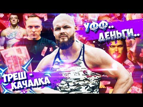 ВАРГУНИН КАЧАЛКА-ТШ8 Подснежники.Приколы в спортзале, спортивные, в спорте, фитнес .Угарная качалка.
