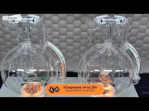 Столото представляет | Лотерея «Спортлото «4 из 20». Тираж № 3575 от 07.08.2021 г.