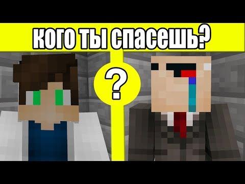 СДЕЛАЙ САМЫЙ СЛОЖНЫЙ ВЫБОР! МАЙНКРАФТ ТРОЛЛИНГ И ЛОВУШКИ НУБ И ПРО МУЛЬТИК!