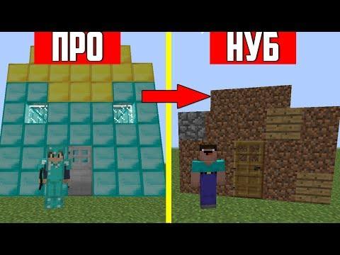 НУБ ПРОТИВ ПРО В МАЙНКРАФТ 3! NOOB VS PRO MINECRAFT ! МУЛЬТИК МАЙНКРАФТ