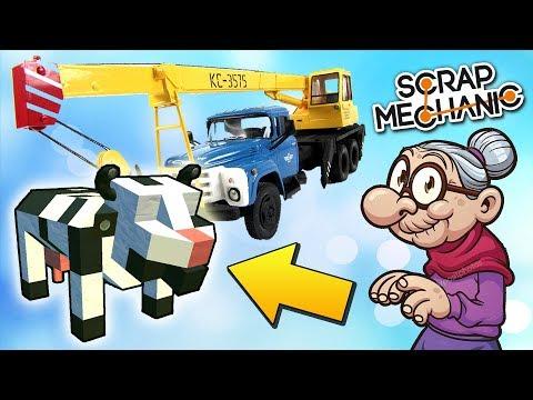 БАБКА КУПИЛА КОРОВУ И ГРУЗИТ ЕЁ КРАНОМ !!! МУЛЬТИК в Scrap Mechanic !!!