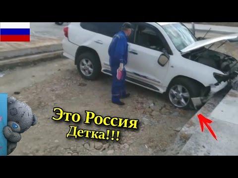 ЭТО РОССИЯ, ДЕТКА!!! Русские приколы 2016 Кубы Вайны Инстаграм || Выпуск 149