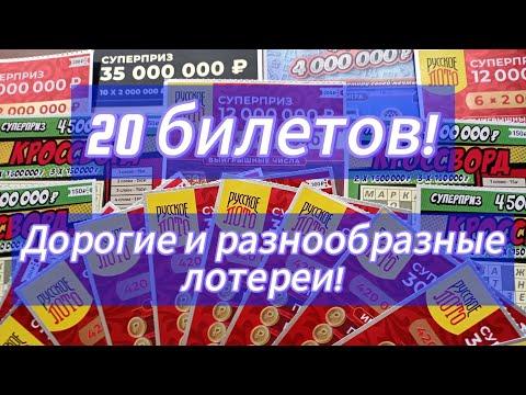 ИГРАЕМ В РАЗНООБРАЗНЫЕ И ДОРОГИЕ МОМЕНТАЛЬНЫЕ ЛОТЕРЕИ