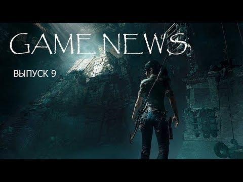 Игровые новости. Анонс TES: Blades, Выход Shade Of Tomb Raider, Запрет лутбоксов в FIFA. Выпуск 9