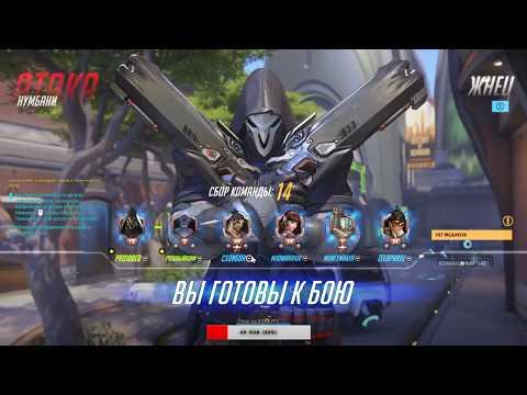 Вечерний стрим в игре  Overwatch